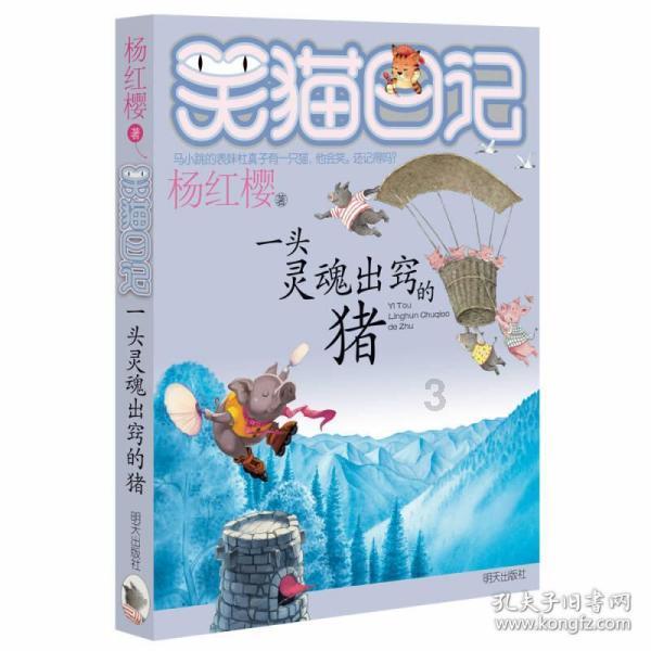 救援可爱小猪仔